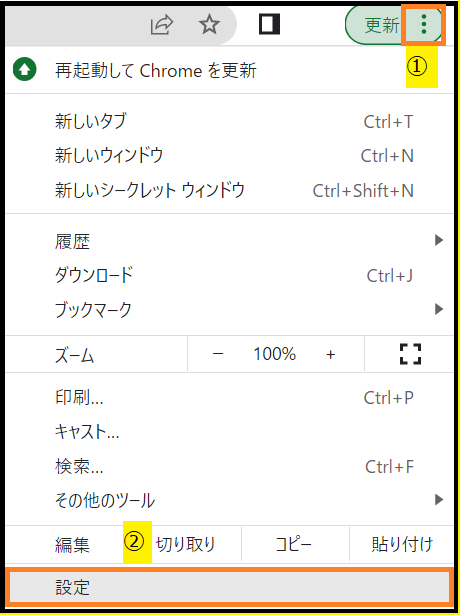 Chromeに保存したパスワードの確認方法1