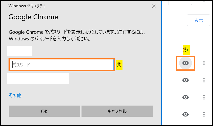 Chromeに保存したパスワードの確認方法4