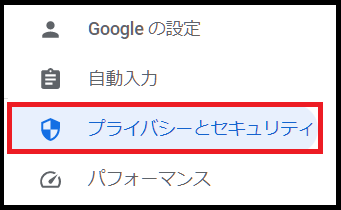 Web搭載プッシュ機能を無効にする手順2