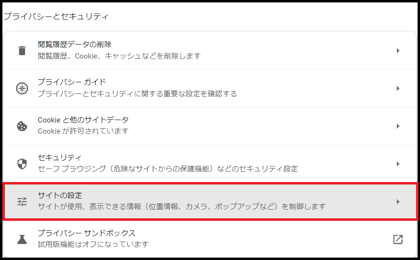 Web搭載プッシュ機能を無効にする手順3