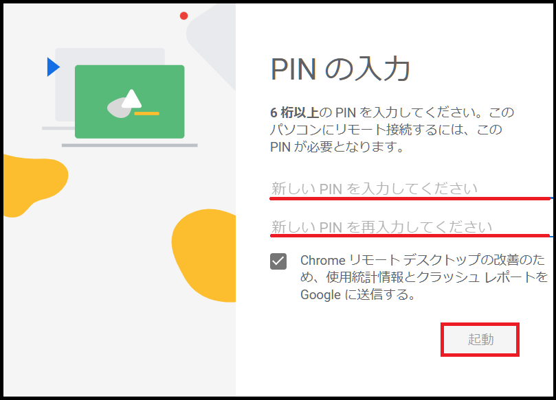 接続先(操作される)のパソコンの設定方法9