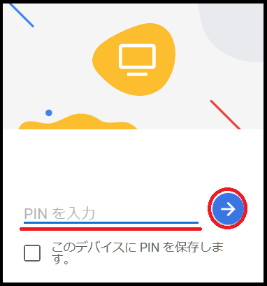 接続元(操作する)のパソコンでの接続作業3