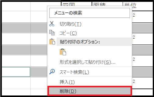 手動でExcelで空白行を削除する方法2