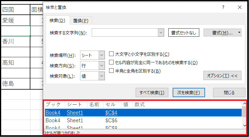 空白行を一括削除する方法3