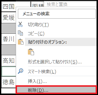 空白行を一括削除する方法5