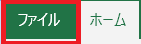 Excelファイルの自動保存機能をONにする手順1