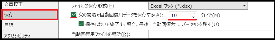 Excelファイルの自動保存機能をONにする手順3