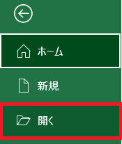 方法②自動保存されたファイルの場所へのアクセス方法1