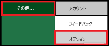 Excelファイルの自動保存機能をONにする手順2