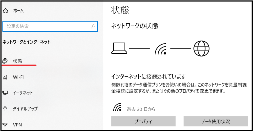 ネットワークが接続されているかを確認する方法2