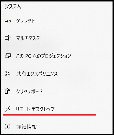 リモートデスクトップ接続許可設定方法2