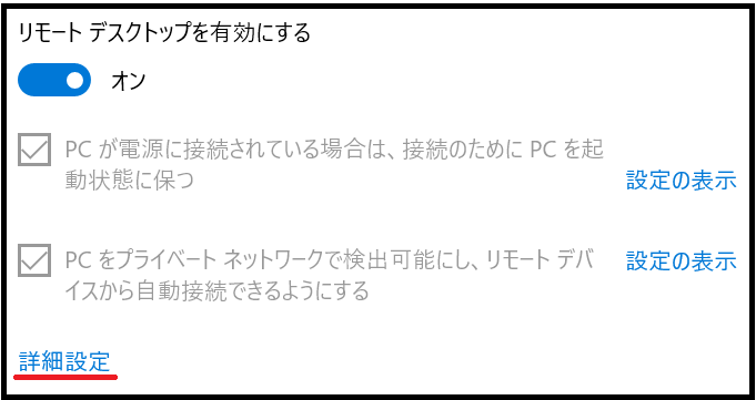 リモートデスクトップ接続許可設定方法5