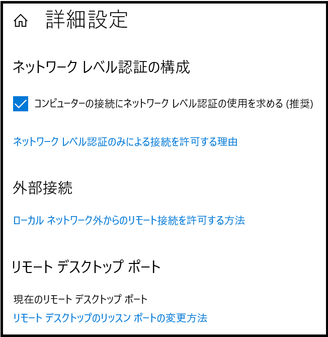 リモートデスクトップ接続許可設定方法6