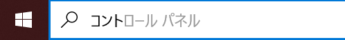 リモートデスクトップ接続を許可する方法1