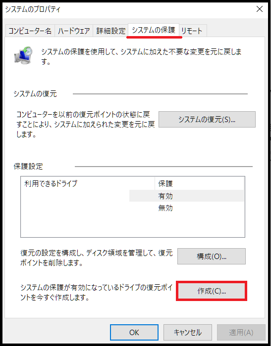 手動で復元ポイントを作成する方法3