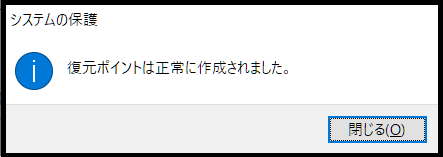 手動で復元ポイントを作成する方法6
