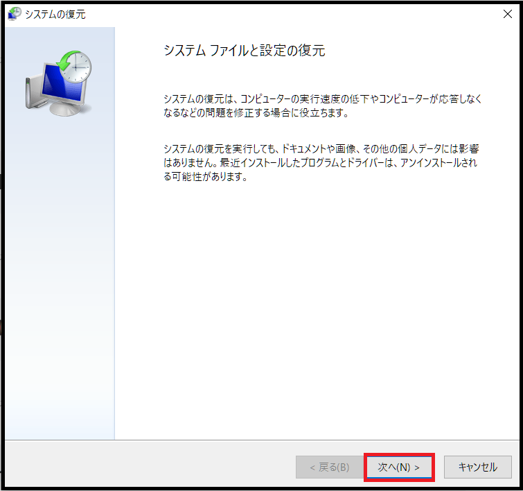 作成した復元ポイントの確認方法2