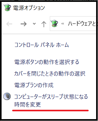 スリープの設定を変更する方法2