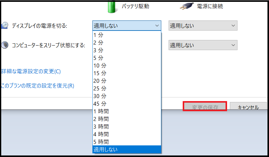 スリープの設定を変更する方法3