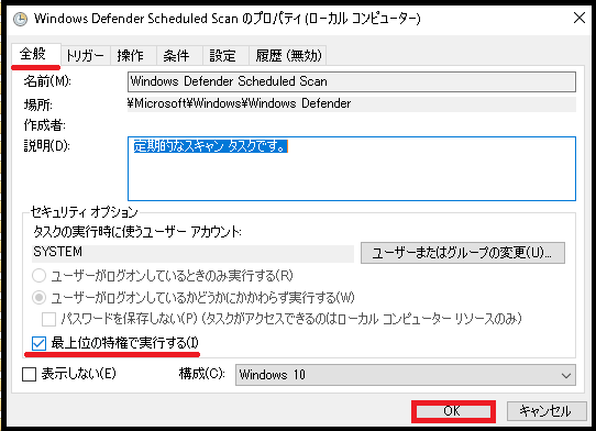 Windows Defenderによるメモリ大量消費の回避法4