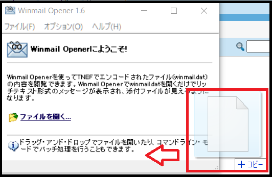 Winmail Openerの使い方2