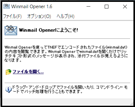 Winmail Openerの使い方1