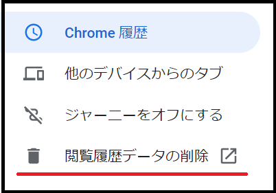 Chromeの設定から削除する手順1