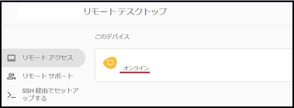 接続元(操作する)のパソコンでの接続作業2