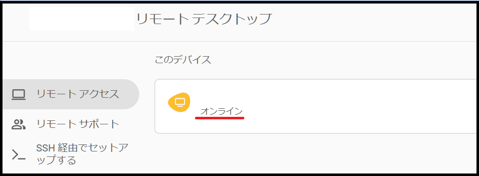 接続元（操作する）のパソコンでの接続作業2