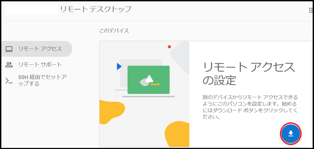 接続先(操作される)のパソコンの設定方法2