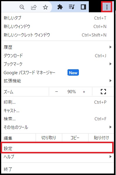 ダウンロードファイルの保存場所確認手順1