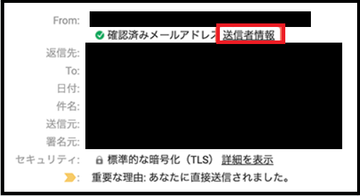 送信者のデジタル署名の確認方法2