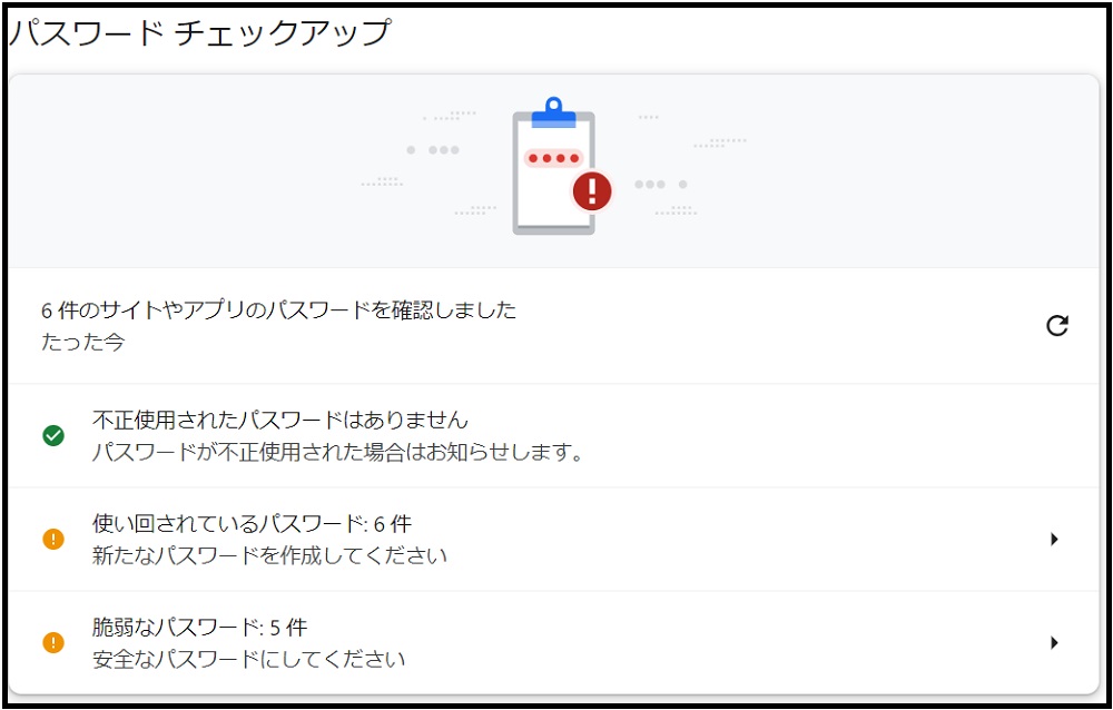 パスワードチェックアップ機能