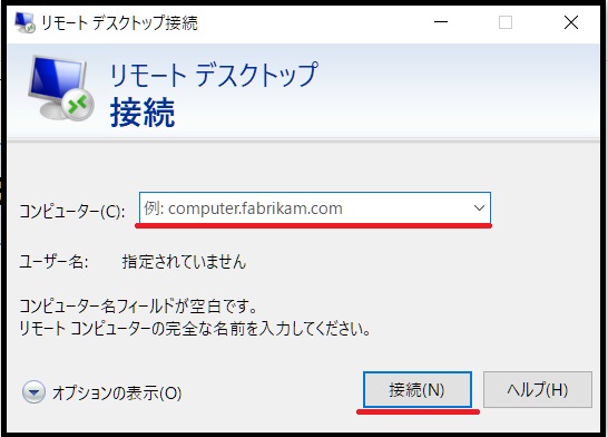 Windows標準のリモートデスクトップ接続方法2