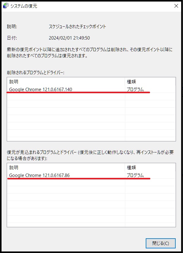 システムの復元機能を使用する手順6