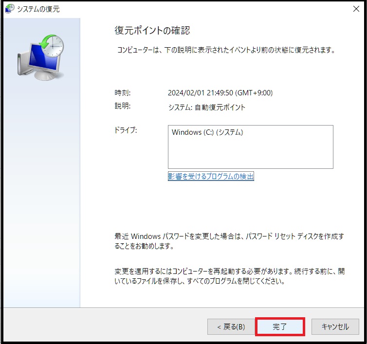 システムの復元機能を使用する手順8