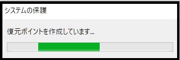 手動で復元ポイントを作成する方法5