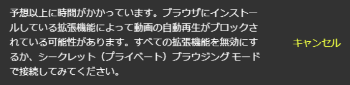 Chromeのリモートデスクトップ接続時のエラーメッセージ