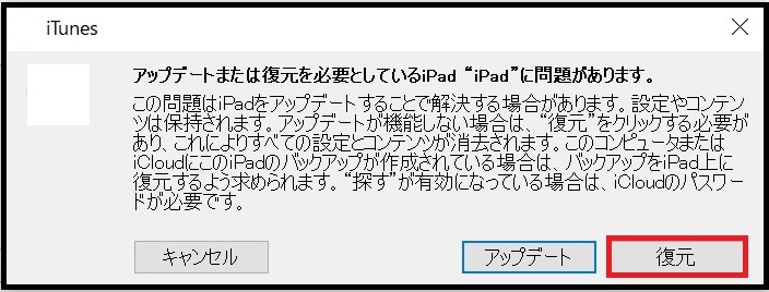 iTunesに接続して初期化する手順4