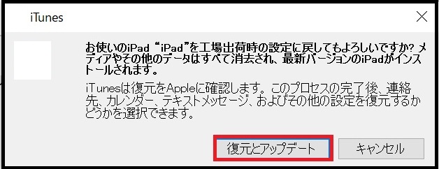 iTunesに接続して初期化する手順5