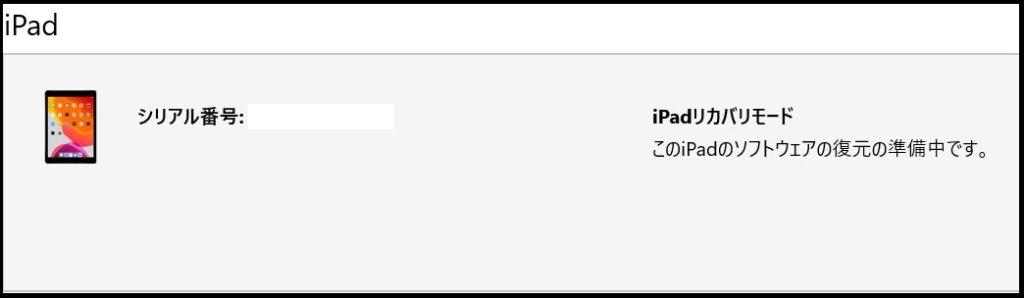 iTunesに接続して初期化する手順6