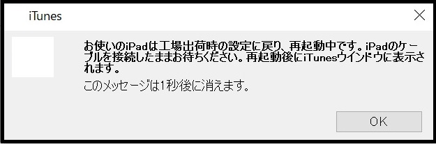 iTunesに接続して初期化する手順7