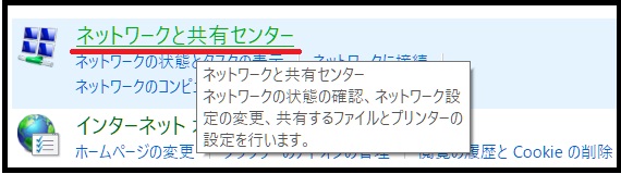 IPv6を無効にする方法3