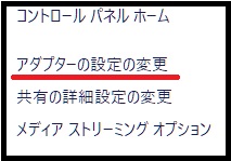 IPv6を無効にする方法4