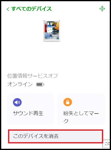 iCloud経由で初期化する方法4