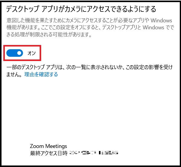 端末の設定でマイクとカメラをブロックされている場合の対処法4