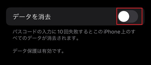 10回連続でパスコードを間違えると初期化される設定確認手順3
