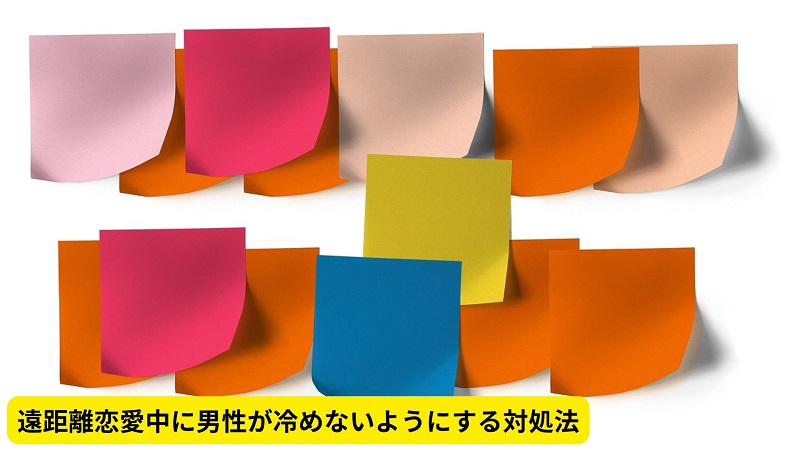 遠距離恋愛中に男性が冷めないようにする対処法