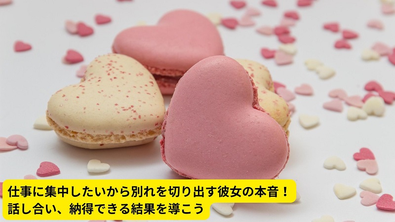 仕事に集中したいから別れを切り出す彼女の本音！話し合い、納得できる結果を導こう